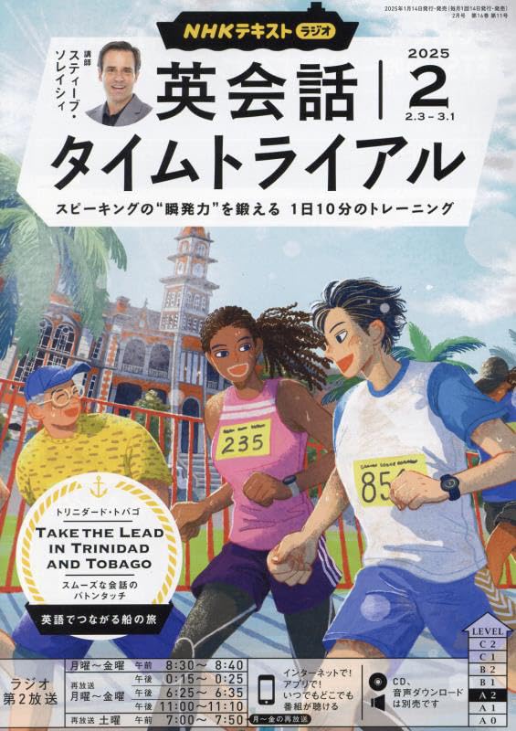 NHKラジオ英会話タイムトライアル 2025年 02 月号 [雑誌]