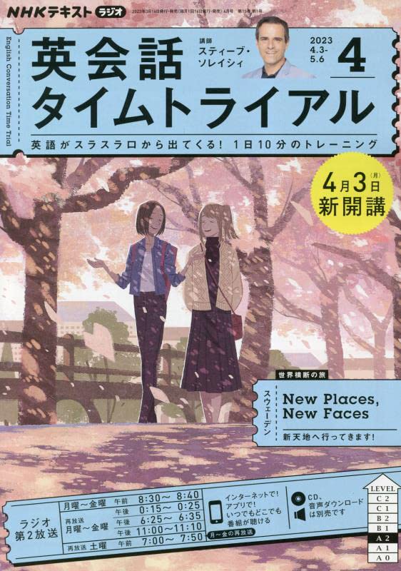 NHKラジオ英会話タイムトライアル 2023年 04 月号 [雑誌]