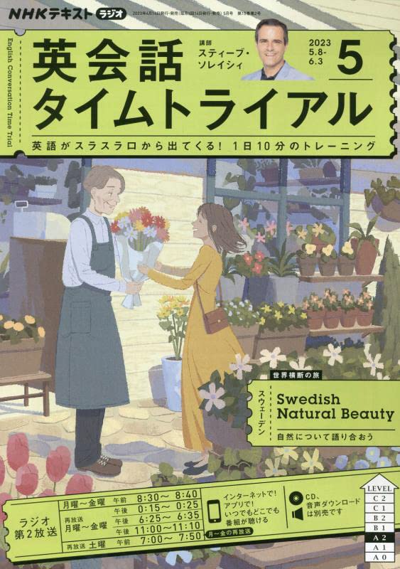 NHKラジオ英会話タイムトライアル 2023年 05 月号 [雑誌]
