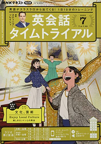 NHKラジオ英会話タイムトライアル 2022年 07 月号 [雑誌] [Jun 14， 2022]