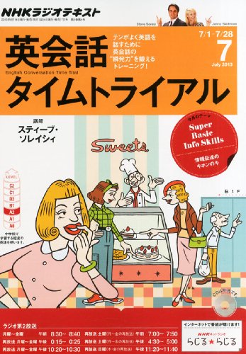 NHK ラジオ 英会話タイムトライアル 2013年 07月号 [雑誌] [雑誌]