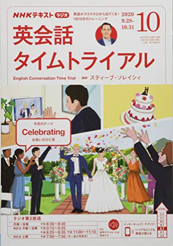NHKラジオ英会話タイムトライアル 2020年 10 月号 [雑誌]