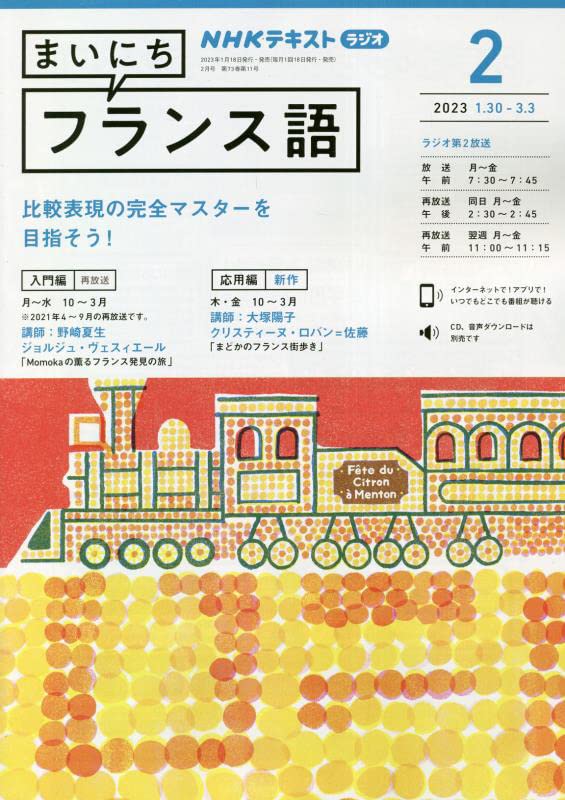 NHKラジオまいにちフランス語 2023年 02 月号 [雑誌]