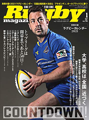 ラグビーマガジン 2021年 01 月号 [別冊付録:ラグビーカレンダー2021] [Nov 25， 2020] ラグビーマガジン編集部