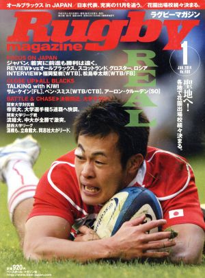 ラグビーマガジン 2024年1月号 [雑誌] 「ラグビーマガジン」編集部