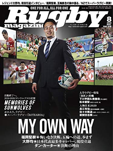 ラグビーマガジン 2020年 08 月号 [雑誌]