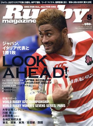 ラグビーマガジン 2018年 08 月号 [Jun 25， 2018] ラグビーマガジン編集部