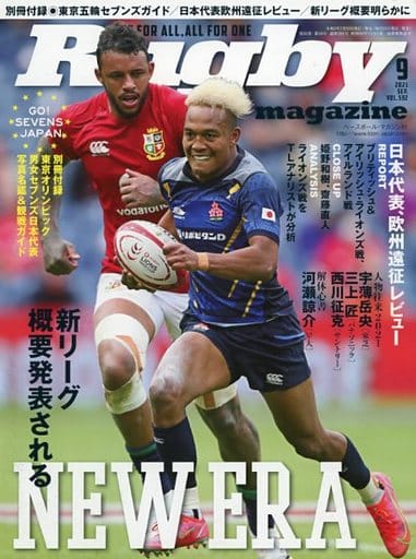 ラグビーマガジン 2021年 09 月号 [雑誌] [雑誌] [Jul 21， 2021] ラグビーマガジン編集部