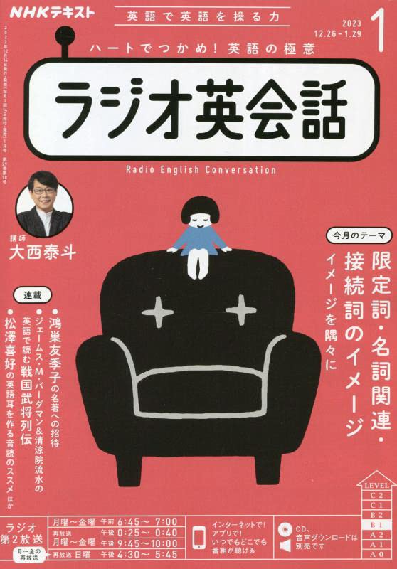 NHKラジオラジオ英会話 2023年 01 月号 [雑誌] [Dec 14， 2022]