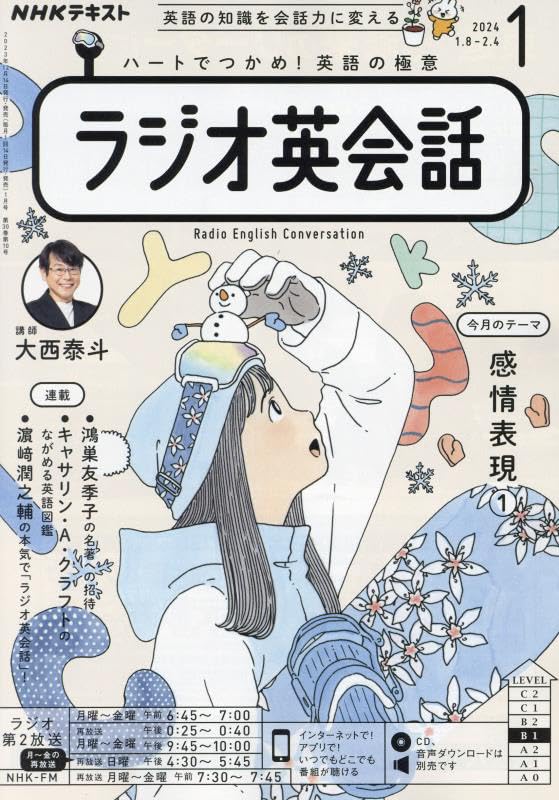 NHKラジオラジオ英会話 2024年 01 月号 [雑誌]
