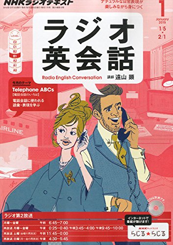 NHKラジオ ラジオ英会話 2025年1月号 [雑誌]