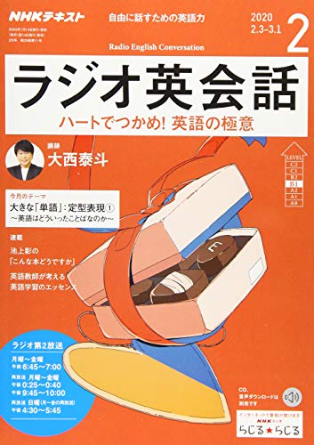 NHKラジオラジオ英会話 2020年 02 月号 [雑誌]