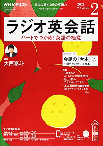 NHKラジオラジオ英会話 2021年 02 月号 [雑誌]