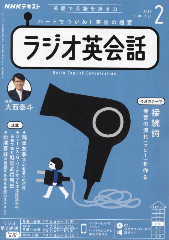 NHKラジオラジオ英会話 2023年 02 月号 [雑誌] [Jan 14， 2023]