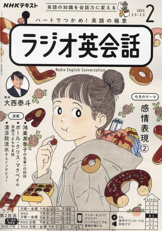 NHKラジオラジオ英会話 2024年 02 月号 [雑誌]