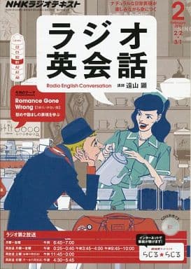 NHKラジオラジオ英会話 2015 年 02 月号 [雑誌]