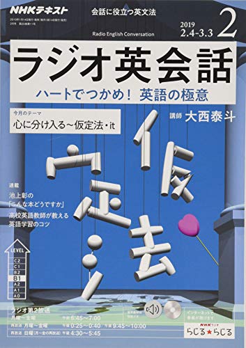 NHKラジオラジオ英会話 2019年 02 月号 [雑誌]