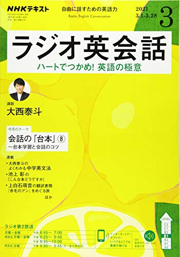 NHKラジオラジオ英会話 2021年 03 月号 [雑誌]