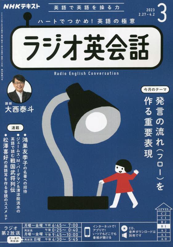 NHKラジオラジオ英会話 2023年 03 月号 [雑誌] [Feb 14， 2023]