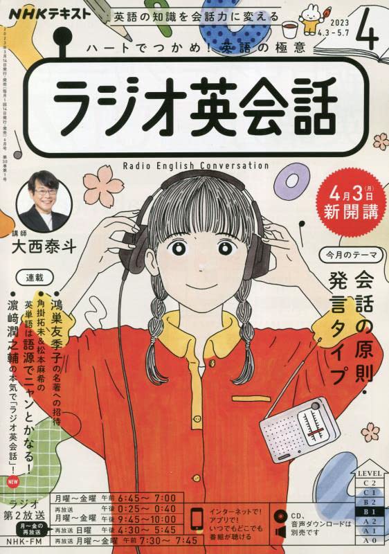 NHKラジオラジオ英会話 2023年 04 月号 [雑誌] [Mar 14， 2023]