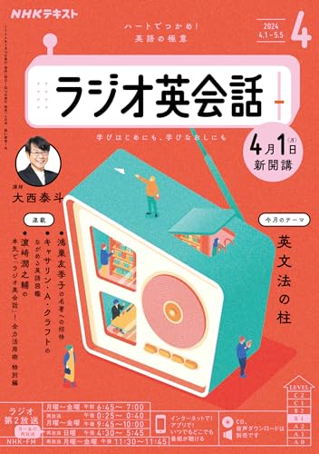 NHKラジオラジオ英会話 2024年 04 月号 [雑誌] [Mar 14， 2024]