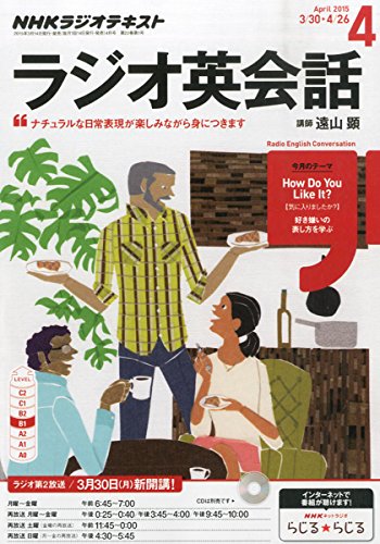 NHKラジオラジオ英会話 2015年 04 月号 [雑誌]