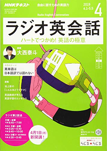 NHKラジオラジオ英会話 2019年 04 月号 [雑誌]