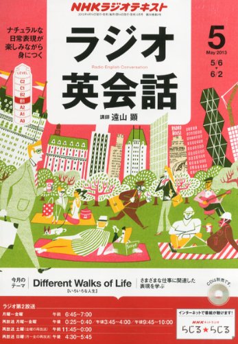 NHK ラジオ ラジオ英会話 2013年 05月号 [雑誌] [雑誌]