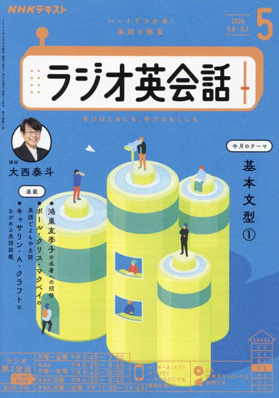 NHKラジオラジオ英会話 2024年 05 月号 [雑誌]