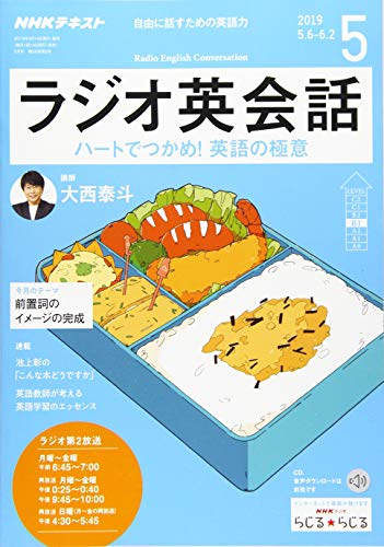 NHKラジオラジオ英会話 2019年 05 月号 [雑誌]