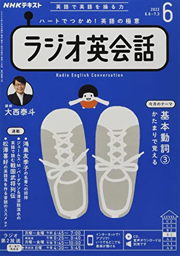 NHKラジオラジオ英会話 2022年 06 月号 [雑誌]