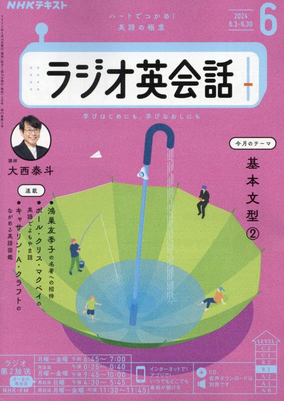 NHKラジオラジオ英会話 2024年 06 月号 [雑誌]