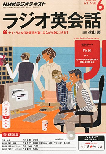 NHKラジオラジオ英会話 2015年 06 月号 [雑誌]