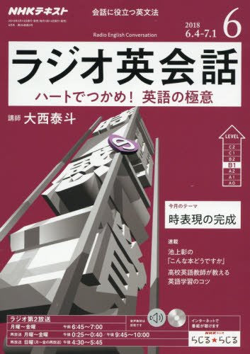 NHKラジオラジオ英会話 2018年 06 月号 [雑誌]