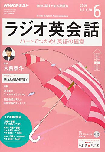 NHKラジオラジオ英会話 2019年 06 月号 [雑誌]