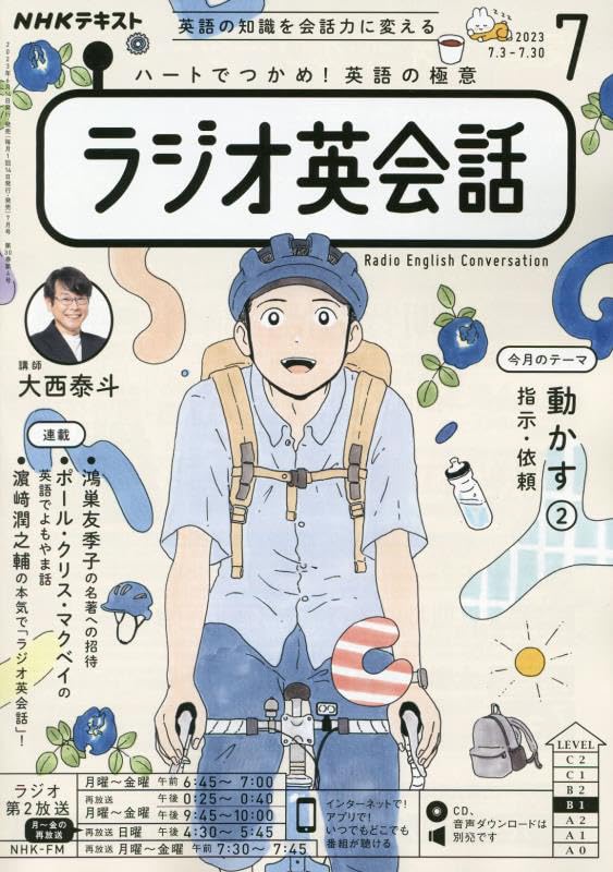 NHKラジオラジオ英会話 2023年 07 月号 [雑誌]