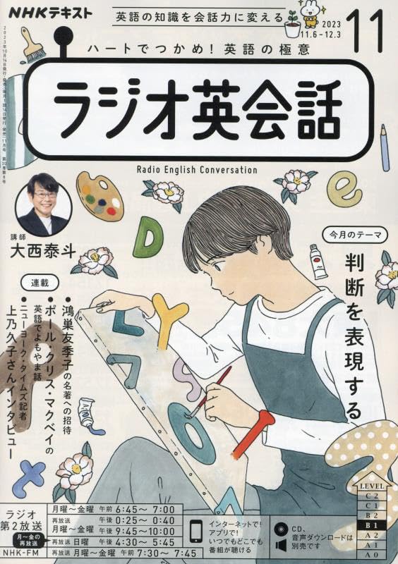 NHKラジオラジオ英会話 2023年 11 月号 [雑誌]