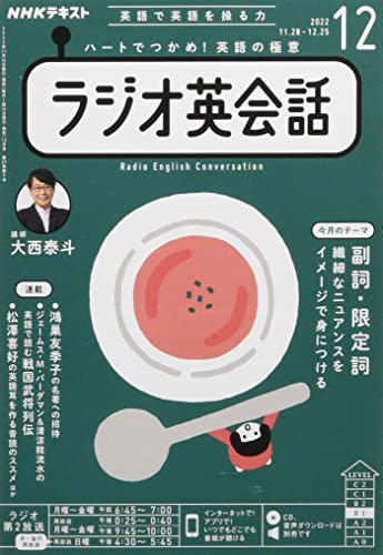 NHKラジオラジオ英会話 2022年 12 月号 [雑誌] [Nov 14， 2022]