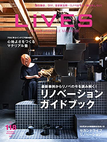 LiVES (ライヴズ) 2021年10月号 VOL.118 [雑誌]