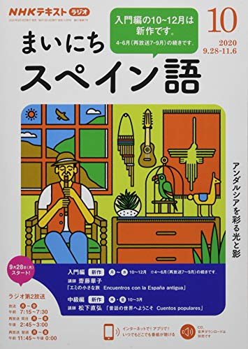 NHKラジオまいにちスペイン語 2020年 10 月号 [雑誌] [Sep 17， 2020]