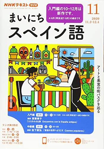 NHKラジオまいにちスペイン語 2020年 11 月号 [雑誌] [Oct 17， 2020]