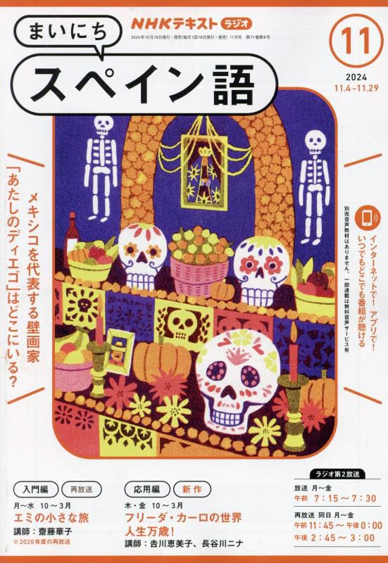 NHKラジオまいにちスペイン語 2024年 11 月号 [雑誌]