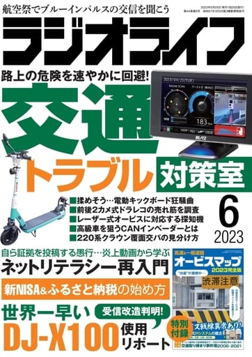 ラジオライフ 2013年 06月号 [雑誌]