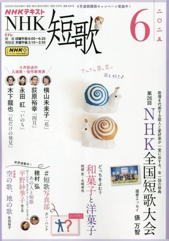 NHK短歌 2015年 06 月号 [雑誌]
