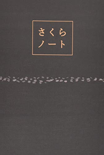 さくらノート 2021年 02 月号 [雑誌]: 旅行読売 増刊