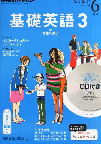 NHK ラジオ 基礎英語3 CD付き 2014年 06月号 [雑誌] [雑誌]