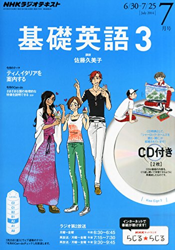 NHK ラジオ 基礎英語3 CD付き 2014年 07月号 [雑誌] [雑誌]