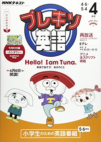 NHKテレビ プレキソ英語 2017年4月号 [雑誌] (NHKテキスト) [Mar 18， 2017]