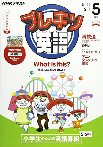 NHKテレビ プレキソ英語 2017年5月号 [雑誌] (NHKテキスト) [Apr 18， 2017]