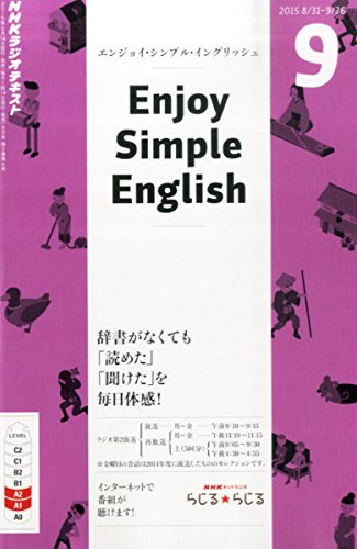 NHKラジオ エンジョイ・シンプル・イングリッシュ 2015年 09 月号 [雑誌]